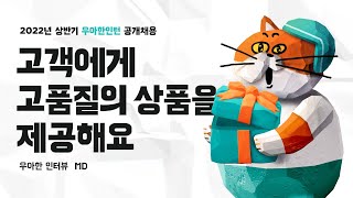 [우아한형제들] 우아한인턴2기 채용설명회  | MD 직무소개