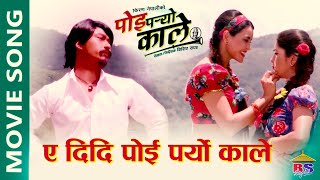 A didi Poi Paryo Kale | Nepali Movie Song by Lal Bahadur Khati | Ft. Saugat, Pooja, Aakash, Sristi