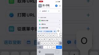 iPhone個人熱點捷徑設定