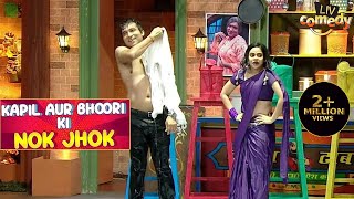 Chandu Goes Shirtless While Dancing With Bhoori |The Kapil Sharma Show| Kapil Aur Bhoori Ki Nok Jhok