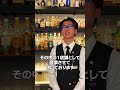 【改札内にバー 】ごちぶらナンバにあるお酒の美術館近鉄難波駅をご紹介 shorts