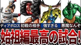 【キン肉マン】完璧始祖編で絶対に観て欲しい神試合ベスト７【ゆっくり解説】