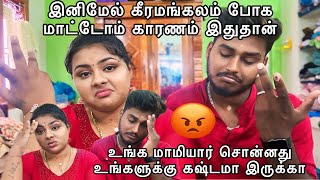 இனிமேல் கீரமங்கலம் போக மாட்டோம் காரணம் இதுதான்😪😒