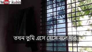 Khola Janala Dokhiner Batashe DhekeJay Pordar Arale Lyrics from TahsinAhmed by Youtuber Robin...2019