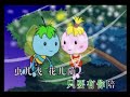 【54首儿童教育歌曲】虫儿飞