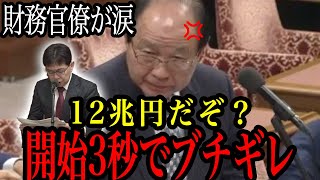 【福田昭夫】消費税の輸出還付金は12兆円だぞ？なぜそれを国民に公表しない？隠していると思われても不思議じゃないぞ！