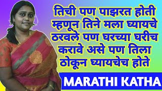 मंगल | मराठी कथा | Marathi Katha | Cha vat katha | Marathi Story | navin goshti / ratrichi nagri