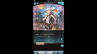 グラブル_限定ボイス_ファラ_ハロウィン2019