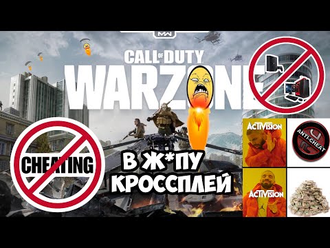 CALL OF DUTY WARZONE КОНСОЛЬЩИКИ ДРУЖНО ОТКЛЮЧАЕМ КРОССПЛЕЙ!!!