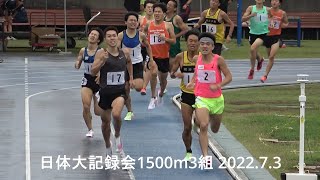 日体大記録会 男子1500m3組『大東大/岡田(兵庫陸協)組トップ』2022.7.3