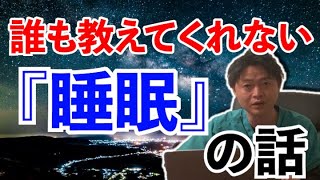 睡眠の質を高める５つの習慣　成長ホルモンを効率よく分泌させる方法