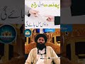 اگر کوئی بندہ اکے پیسے نہ دے رہا ہو تو یہ وظیفہ کریں viral islamic مشکل shorts