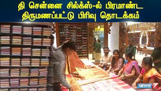 தி சென்னை சில்க்ஸ் -ல் பிரமாண்ட திருமணப்பட்டு பிரிவு தொடக்கம் | THE CHENNAI SILKS | News 7 Tamil