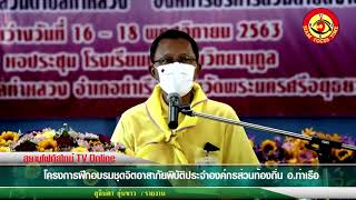 จังหวัดพระนครศรีอยุธยา จัดโครงการฝึกอบรมชุดจิตอาสาภัยพิบัติประจำองค์กรส่วนท้องถิ่น อ.ท่าเรือ