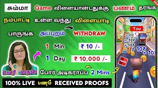 ❤️ அட்டகாசமான ஒரு App (5000₹/-ல அசால்டா சம்பாதிக்கலாம்) 🔥 || Live Proof Of Mine || Best app || Tamil