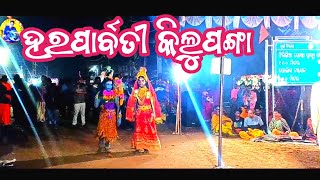 ଶିବପାର୍ବତୀ ଦଣ୍ଡ ନାଚ କିଲୁପଙ୍ଗା କନ୍ଧମାଳ//Siba parbati Danda Nacha Kilu panga Kandhamal