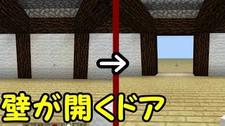 【マイクラBE】BEでオブザーバー回路もどき？3×3平面ドア