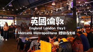 20190920 英國倫敦 | 本日最推 Mercato Metropolitano 的音樂與美食！