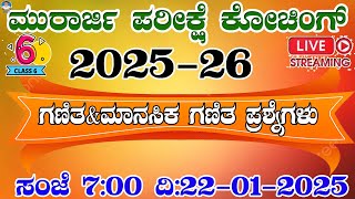 ಮುರಾರ್ಜಿ ದೇಸಾಯಿಬಹು ಮುಖ್ಯ ಗಣಿತದ ಮಾದರಿ ಪ್ರಶ್ನೆಗಳು2025ರ ಪರೀಕ್ಷಾ ತಯಾರಿ_MURARJI EXAM