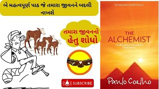 ગુજરાતીમાં ધ અલ્કેમિસ્ટ પુસ્તકનો સારાંશ