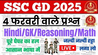 SSC GD पेपर वाले प्रश्न ✅ SSC GD Hindi GK GS Reasoning Math Practice Set 2025,, SSC GD Exam Date