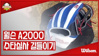 윌슨 외야글러브 재길들이기 A2K 무키배츠모델