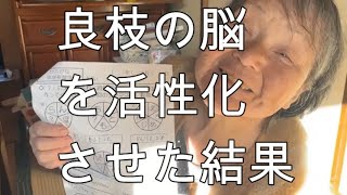 【関慎吾】良枝に家庭教師をした結果を公開！(20211225)