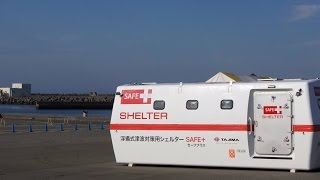 動画:浮揚式津波洪水対策用シェルター SAFE＋ (セーフプラス）