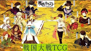 天下布武とモブの対戦動画 part23 【戦国大戦TCG】