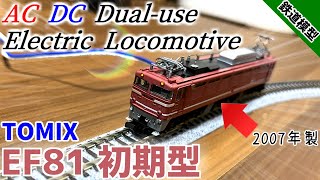 【15年前】2007年ロットのTOMIX EF81を手に入れたので開封してみる【Nゲージ】