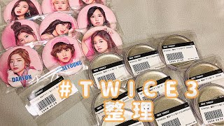 #TWICE3