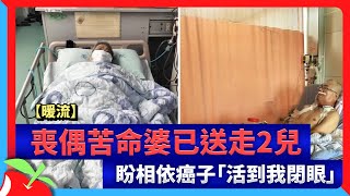 【暖流】喪偶苦命婆已送走2兒　盼相依癌子「活到我閉眼」 | 台灣新聞 Taiwan 蘋果新聞網