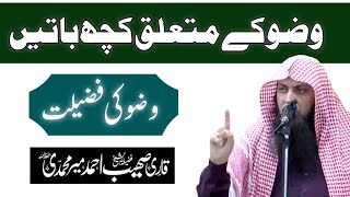 Wuzu Ki Fazilat by Qari Sohaib Ahmed Meer Mohammadi Hafizahullah