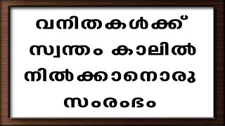 വനിതകൾക്ക് സ്വന്തം കാലിൽനിൽക്കാനൊരു സംരംഭം | Kerala Business Ideas Malayalam | masala repacking