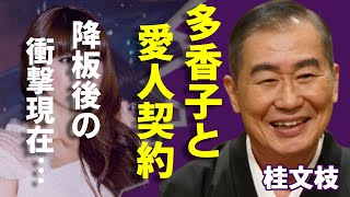 桂文枝の降板後の悲惨な現在...暴露した上原多香子との愛人関係に驚愕...『新婚さんいらっしゃい』で有名な落語家が豪邸売却した理由...不倫の全貌や公開された証拠画像に驚きを隠さない...