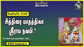 EnPani3145 சித்திரை மாதத்திலா ஸ்ரீராம நவமி?