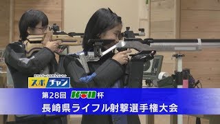 【KTN】2018年第28回KTN杯長崎県ライフル射撃選手権大会