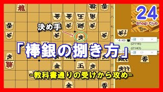 将棋倶楽部２４実況ver139【三間飛車対居飛車】