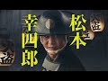 映画『鬼平犯科帳　血闘』特報映像