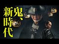 映画『鬼平犯科帳　血闘』特報映像