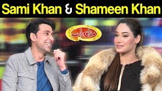 Sami Khan & Shameen Khan | Mazaaq Raat 14 January 2019 | مذاق رات | Dunya News