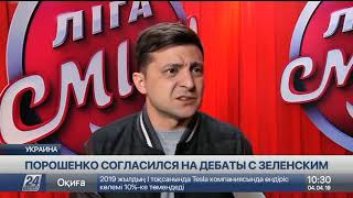 Порошенко согласился на дебаты с Зеленским