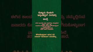 ಕೊಟ್ಟೋನು ಕೋಡಂಗಿ. ಇಸ್ಕೊಂಡೋನು ವೀರಭದ್ರ #quotes #trending #kannadastatus #youtubeshorts