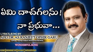 ఏమి దాచగలను!నా ప్రభువా |Emi Daachagalanu Naa Prabhuva Song|Apo.Dr.As.Ranjeet Ophir Garu