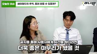 싸이월드, 내 추억은 어디로? 비하인드 스토리