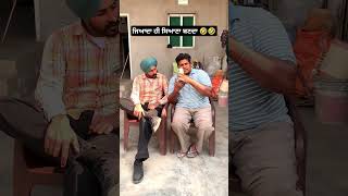 ਕਲੋਲ ਹੋਗੀ 🤣🤣 #comedy #shortsfeed ##trendingshorts