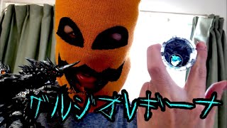 【オリジナル変身】グルジオレギーナ(藍染マコトver)に変身してみた ULTRAMAN HENSHIN