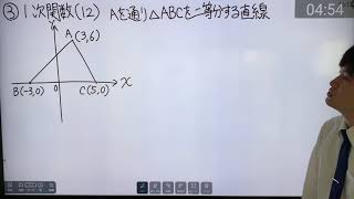 ③一次関数(12)三角形を2等分する直線の式