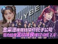 金采源被爆轉投HYBE子公司 奮力拉攏宮脇咲良組IZ*ONE 2.0｜鏡週刊 鏡娛樂即時