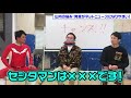 【同期】かまいたちの悩みを聞いたら超ピンチになりました【セシタマン】前編